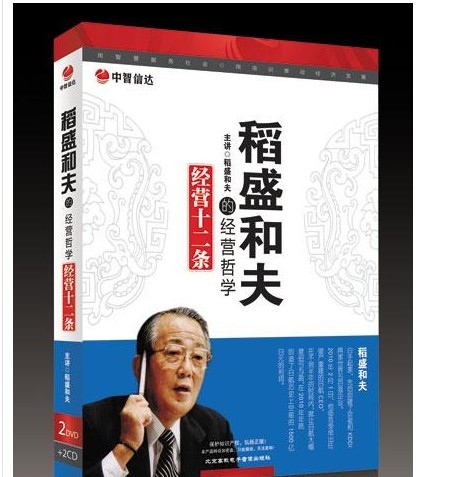 稻盛和夫的經營哲學培訓光盤 稻盛和夫的經營哲學培訓光盤