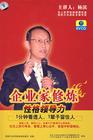 企業家修煉 性格領導力培訓光盤 企業家修煉 性格領導力培訓光盤