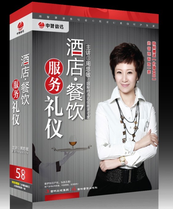 酒店餐飲服務禮儀培訓光盤 酒店餐飲服務禮儀培訓光盤