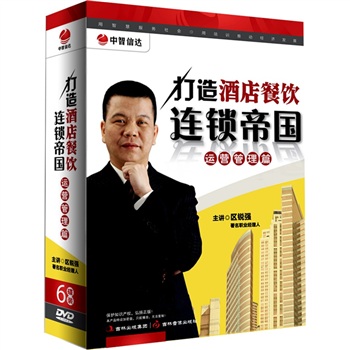 打造酒店餐飲連鎖帝國之運營管理篇線上課程