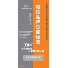 服飾品牌總部運(yùn)營(yíng)培訓(xùn)光盤(pán) 服飾品牌總部運(yùn)營(yíng)培訓(xùn)光盤(pán)