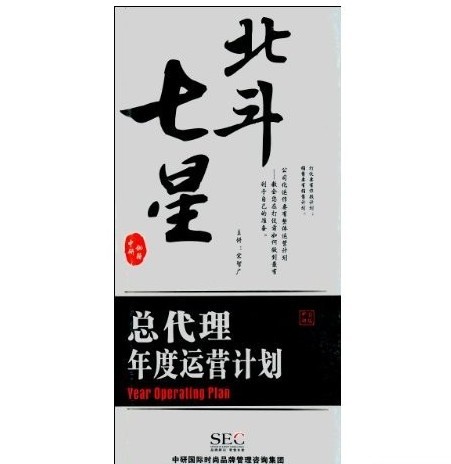 北斗七星:總代理年度運(yùn)營(yíng)計(jì)劃培訓(xùn)光盤(pán) 北斗七星:總代理年度運(yùn)營(yíng)計(jì)劃培訓(xùn)光盤(pán)