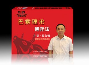 巴索理論博弈法培訓(xùn)光盤 巴索理論博弈法培訓(xùn)光盤