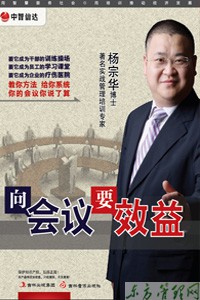 向會(huì)議要效益線上課程