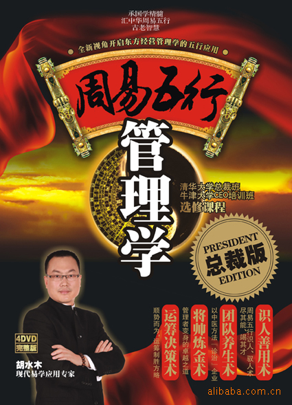 周易五行管理學線上課程