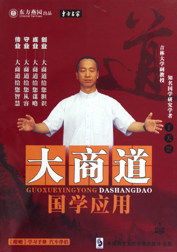 大商道國學應用線上課程