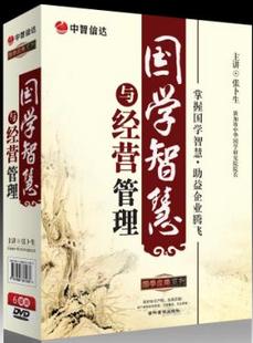 國學智慧與經營管理線上課程