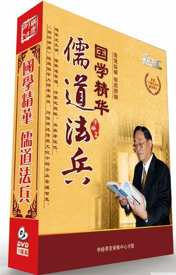 國學精華之儒道法兵線上課程