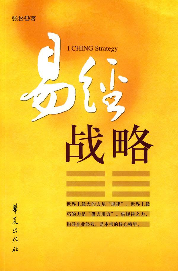 易經(jīng)戰(zhàn)略線上課程 易經(jīng)戰(zhàn)略線上課程