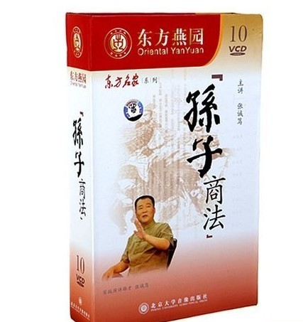 東方燕園—孫子商法線上課程 東方燕園—孫子商法線上課程