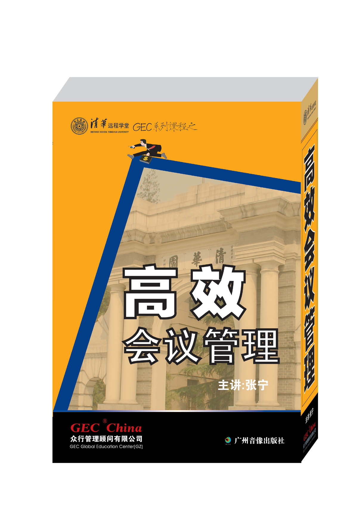 高效會(huì)議管理線上課程