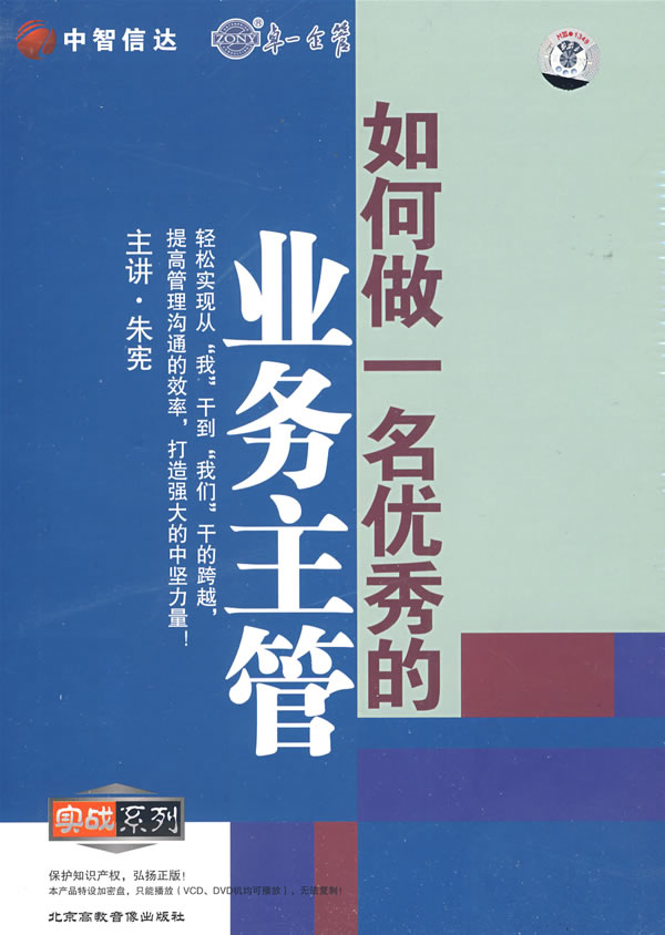 如何做一名優秀的業務主管線上課程