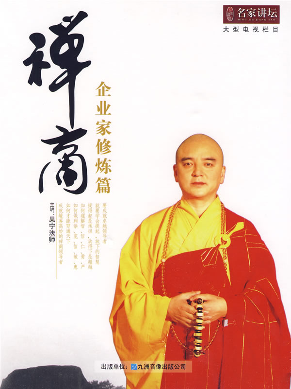 禪商-企業家修煉篇線上課程