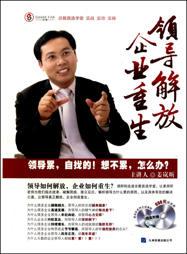 領導解放 企業重生線上課程