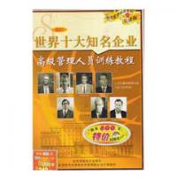 世界十大知名企業高級管理人員訓練課程線上課程