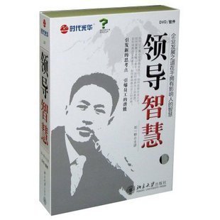 領(lǐng)導(dǎo)智慧線上課程