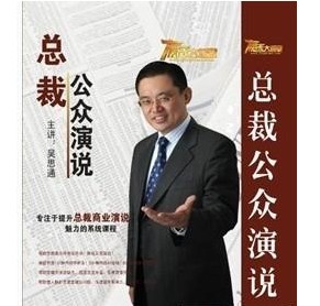 總裁公眾演說培訓光盤 總裁公眾演說培訓光盤