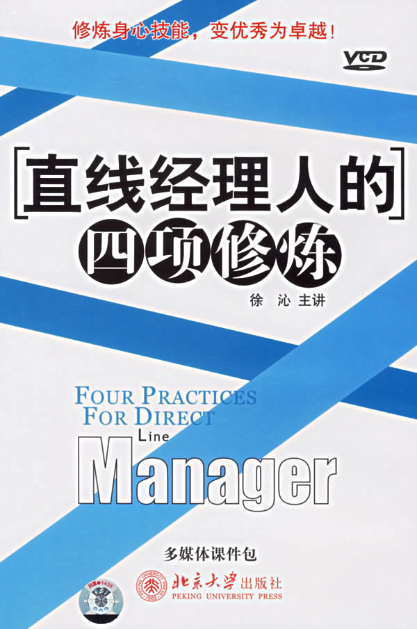 直線經理人的四項修煉線上課程