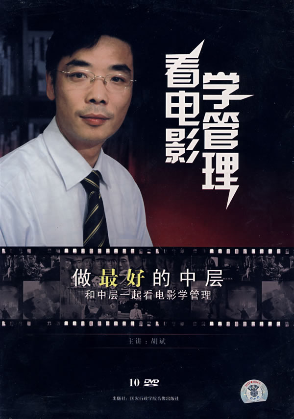 看電影學管理線上課程