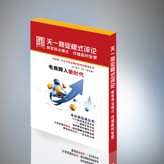 天一商業模式評論培訓光盤 天一商業模式評論培訓光盤