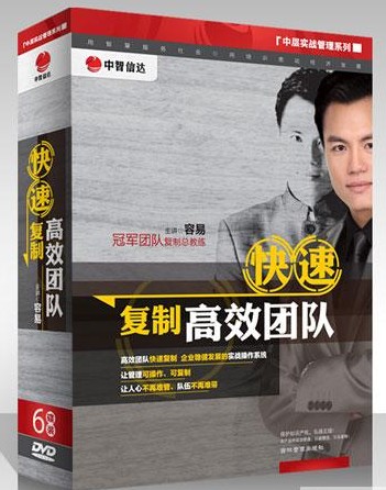 快速?gòu)?fù)制高效團(tuán)隊(duì)線上課程 快速?gòu)?fù)制高效團(tuán)隊(duì)線上課程