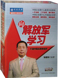 向解放軍學習—打造中國高績效組織線上課程