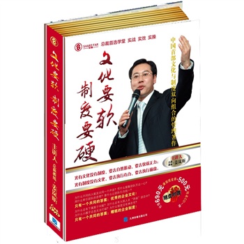 文化要軟 制度要硬培訓光盤 文化要軟 制度要硬培訓光盤