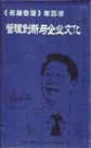 管理創新與企業文化培訓光盤 管理創新與企業文化培訓光盤