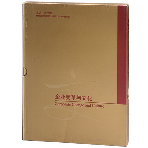 企業變革與文化培訓光盤 企業變革與文化培訓光盤