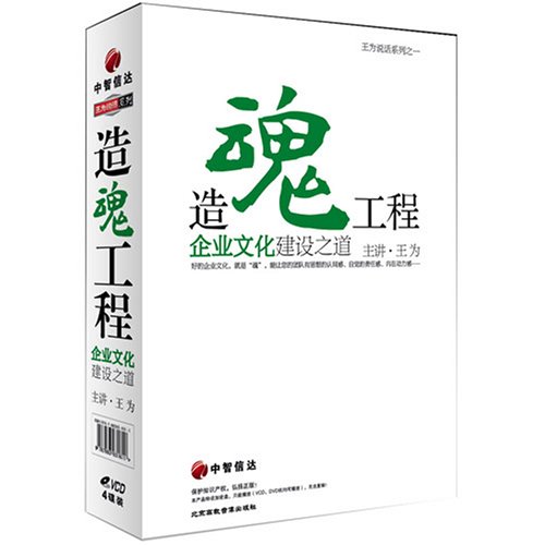 造魂工程-企業(yè)文化建設(shè)之道線上課程 造魂工程-企業(yè)文化建設(shè)之道線上課程