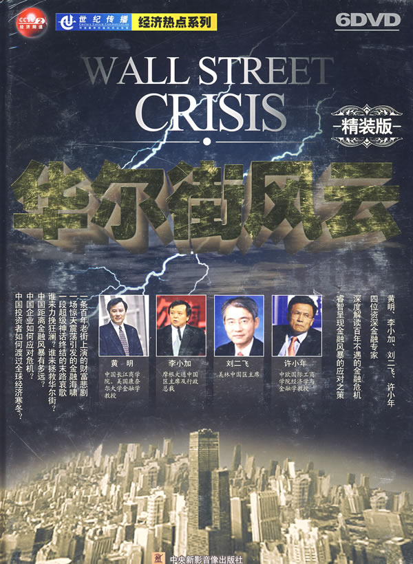 華爾街風云精裝版培訓光盤 華爾街風云精裝版培訓光盤