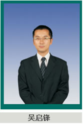 吳啟鋒培訓講師 吳啟鋒培訓講師