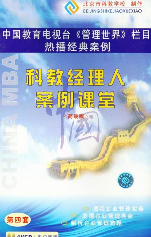 科教經理人案例課堂線上課程