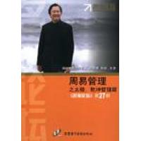 周易管理線上課程