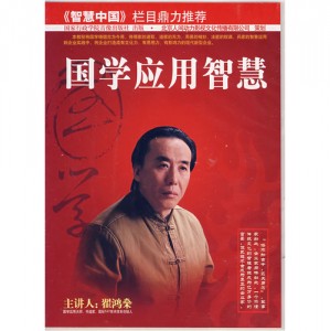 國學應用智慧線上課程