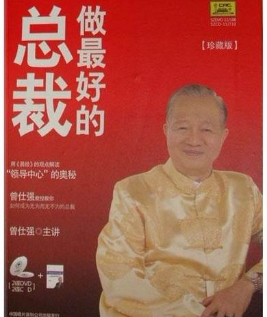 做最好的總裁培訓光盤 做最好的總裁培訓光盤