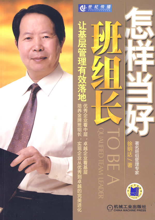 怎樣當(dāng)好班組長線上課程 怎樣當(dāng)好班組長線上課程