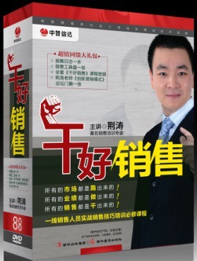 干好銷售線上課程 干好銷售線上課程