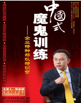 中國式魔鬼訓練——企業特種部隊特訓營線上課程