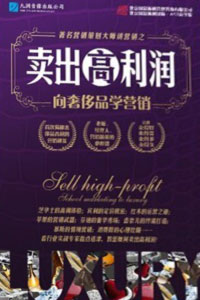 賣出高利潤-向奢侈品學營銷線上課程 賣出高利潤-向奢侈品學營銷線上課程