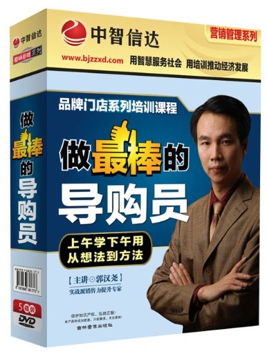 做最棒的導購員線上課程 做最棒的導購員線上課程