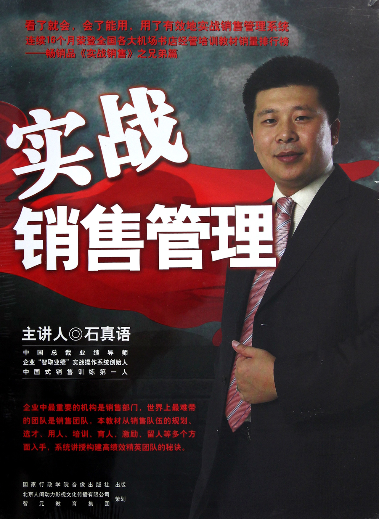 實戰(zhàn)銷售管理線上課程 實戰(zhàn)銷售管理線上課程