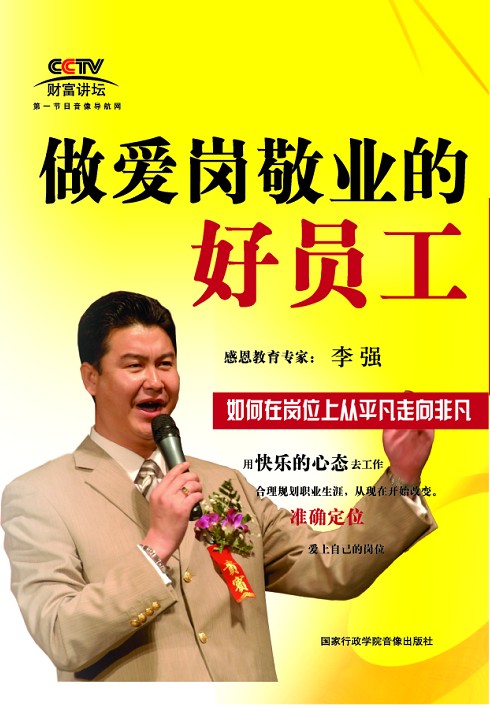 做愛崗敬業的好員工線上課程