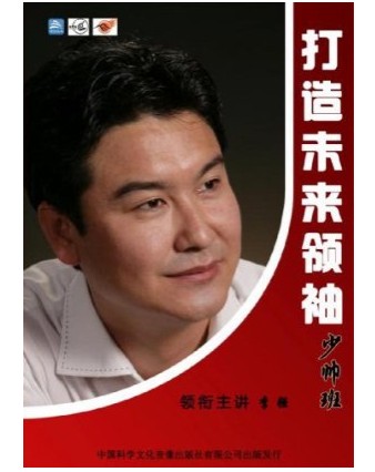 打造未來領(lǐng)袖：少帥班線上課程