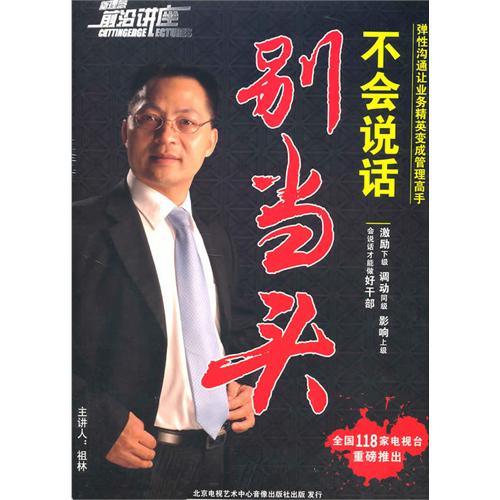 不會(huì)說話別當(dāng)頭線上課程