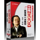 工作零失誤：把事情一次做對(duì)線上課程