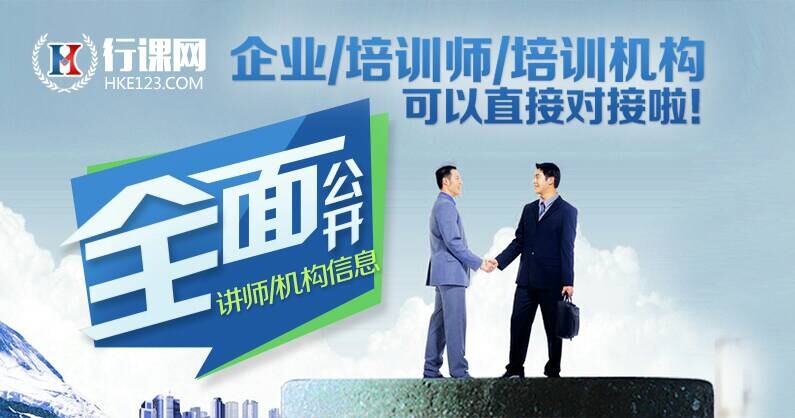 培訓(xùn)行業(yè)風(fēng)暴來襲:全面公開講師、機構(gòu)聯(lián)系方式 培訓(xùn)行業(yè)風(fēng)暴來襲:全面公開講師、機構(gòu)聯(lián)系方式