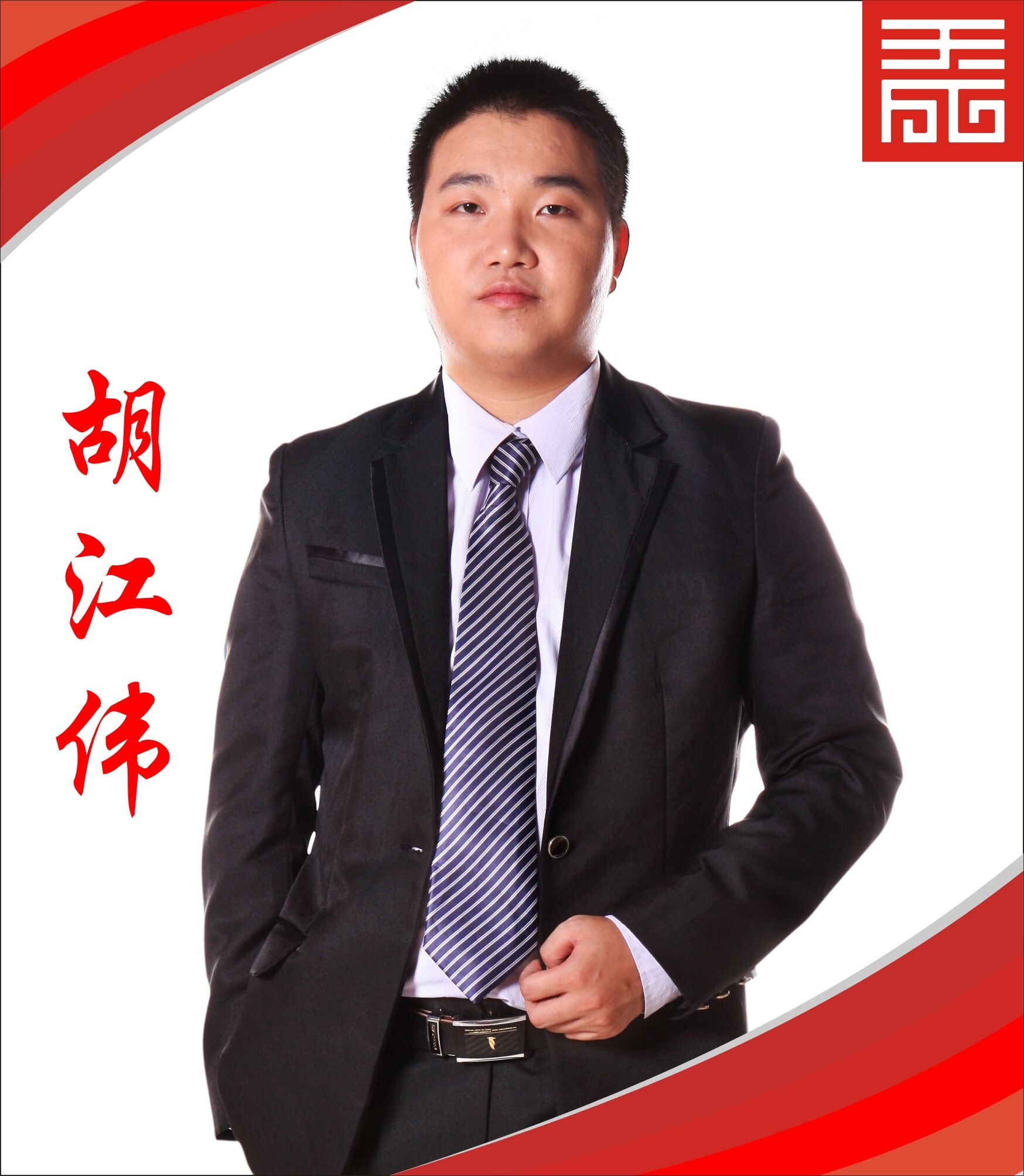 胡江偉培訓講師