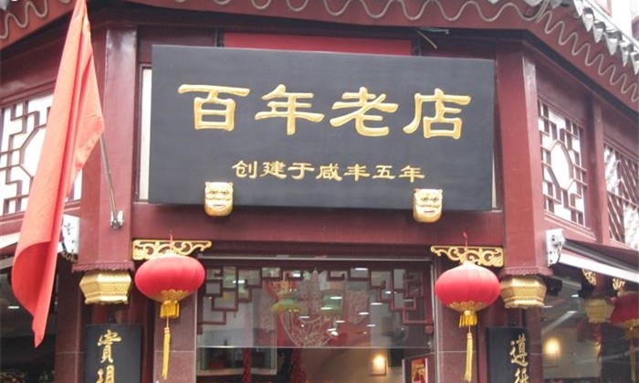工匠精神與百年老店
