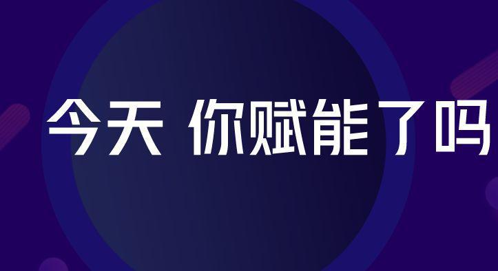 團隊賦能，所向披靡